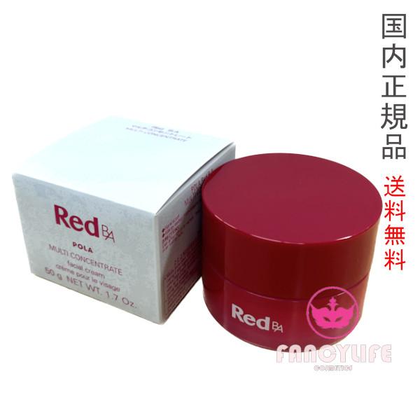 【国内正規品・宅急便送料無料】POLA ポーラ Red BA マルチコンセントレート 50g (ミル...