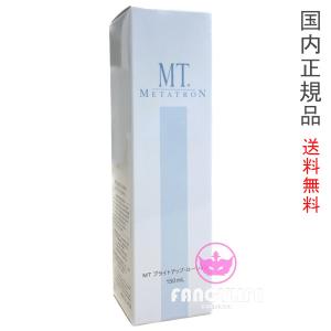 【国内正規品・全国送料無料】メタトロン化粧品 MT ブライトアップ・ローション150ml <美白化粧水>医薬部外品