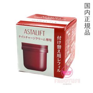 ASTALIFT アスタリフト ホワイト クリーム レフィル 30g