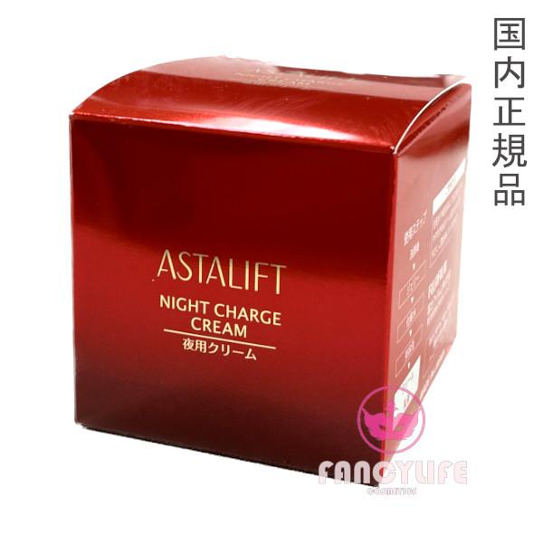 【国内正規品】富士フイルム ASTALIFT アスタリフト ナイトチャージクリーム　(夜用クリーム)...