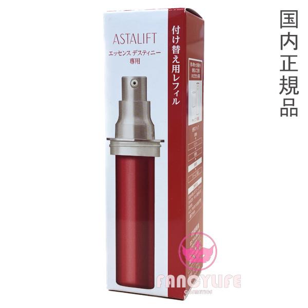 【国内正規品】富士フイルム ASTALIFT エッセンス デスティニー レフィル 30mL (美容液...