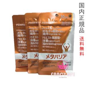 メタバリア FUJIFILM プレミアム EX 240粒×3袋 (約30日分×3・袋 メタバリア FUJIFILM プレミアム EX 240粒×3袋 (約30日分×3・袋