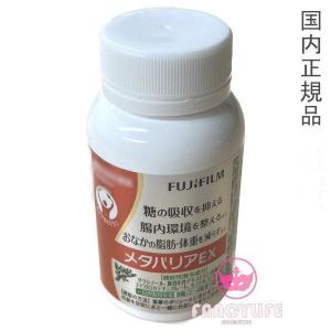 富士フイルム メタバリアEX サプリメント 約90日分 720粒