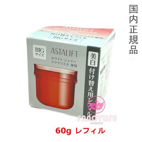 【国内正規品】富士フイルム ASTALIFT アスタリフト ホワイト ジェリーアクアリスタ レフィル...