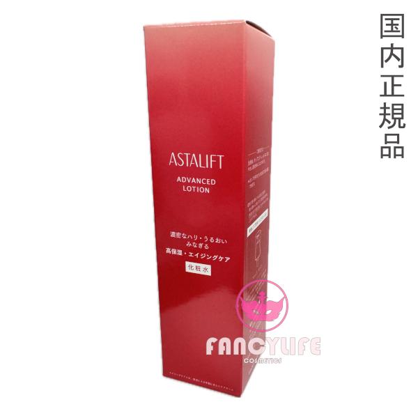 【新発売・国内正規品】アスタリフト アドバンスドローション 130mL 本体 (化粧水)