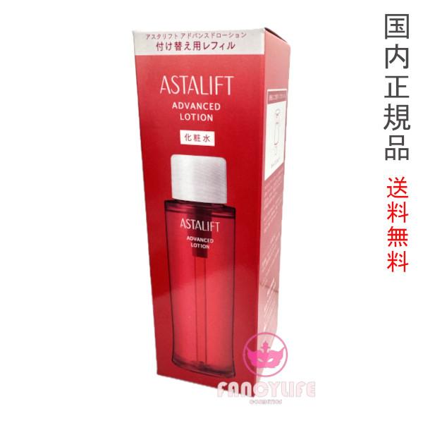 【新発売・国内正規品・宅急便送料無料】アスタリフト アドバンスドローション 130mL レフィル (...