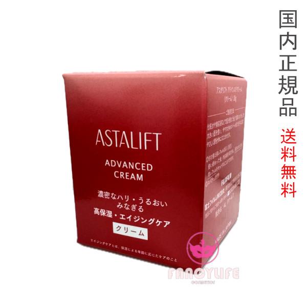 【新発売・国内正規品・宅急便送料無料】アスタリフト アドバンスドクリーム 30g 本体