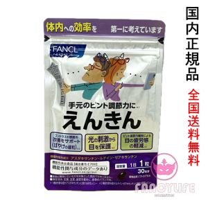 FANCL ファンケル えんきん 30日分 (30粒入り)の商品画像