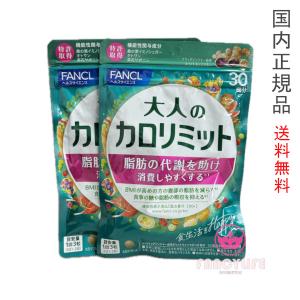 ファンケル 大人のカロリミット 約30回分 90粒入 : 日楽家 ファンケル 大人のカロリミット 約30回分 90粒入 : 日楽家