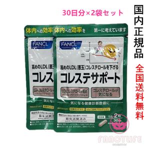 コレステサポート　30日分5袋 FANCL ファンケル コレステサポート 30日分 60粒 健康食品 健康
