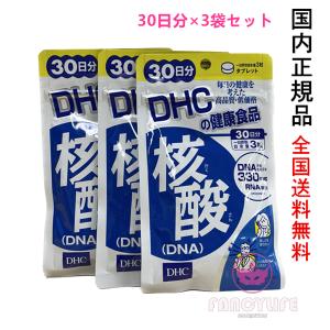 DHC 核酸（DNA）90日分　30日分×3袋セット　賞味期限2026年11月以降 【国内正規品・ネコポス送料無料】｜FancyCosme Yahoo!店