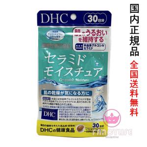 DHC セラミド モイスチュア 30日分 (30粒入り) 賞味期限2026年9月以降 【国内正規品・ネコポス送料無料】
