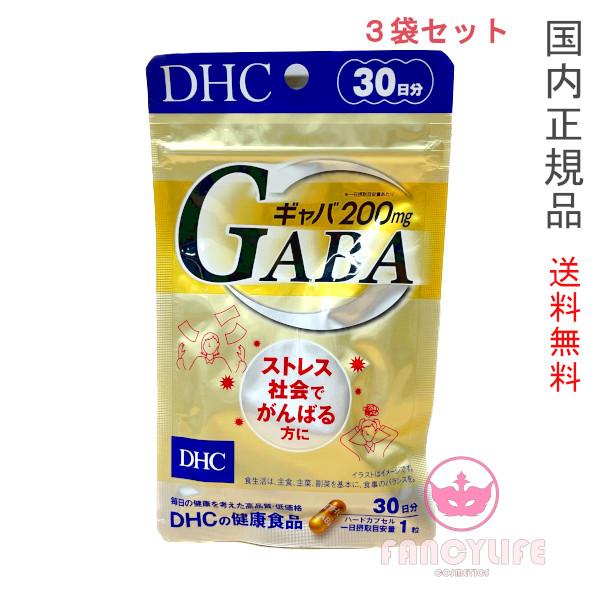 DHC GABA ギャバ 90日分 　(30日分×3袋) 賞味セット期限2026年11月以降 健康食...