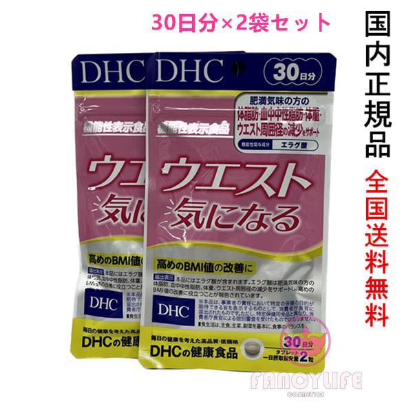 DHC ウエスト気になる 60日分　30日分×2袋セット　賞味期限2026年11月以降 【国内正規品...