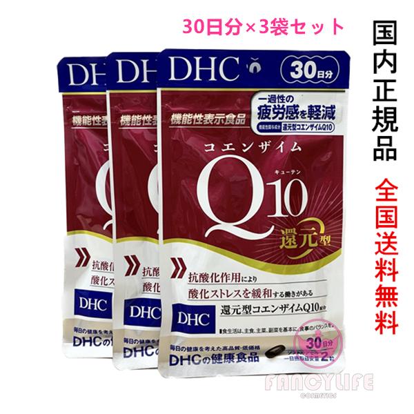 新発売　DHC コエンザイムQ10 還元型 90日分　30日分×3袋セット　賞味期限2026年10月...