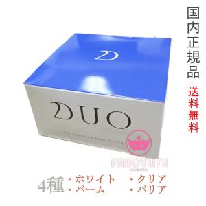 DUO デュオ ザ クレンジングバーム ホワイト / クリア / バーム / バリア  90g
