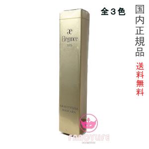 【国内正規品・ネコポス送料無料】エレガンス Elegance グラヴィティレス マスカラ 全3色 7.5g