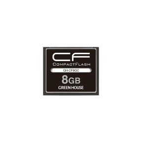 グリーンハウス コンパクトフラッシュ GH-CF8GC