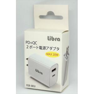 Libra 20W PD+QC ２ポート電源アダプタ FEB-383J 【宅配便発送20点まで】