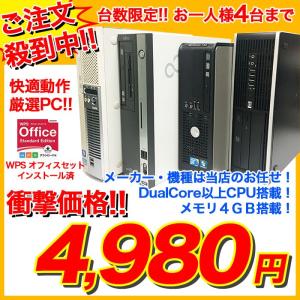 何が届くかお楽しみ 激安 Windows7Pro64bit デスクトップPC デュアルコア・DVD・オフィスセット
