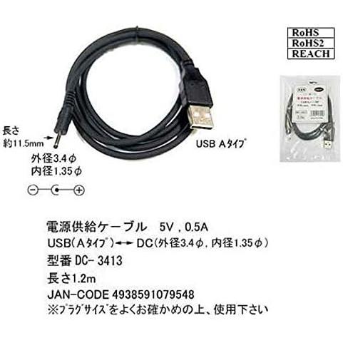 COMON USB(A) - DC電源供給ケーブル(外径3.4mm/内径1.35mm) 長さ1.2m...