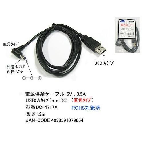 【COMON】USB(A) - DC電源供給ケーブル Ｌ型(外径4.7mm/内径1.7mm) 長さ1...