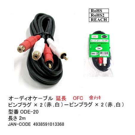 COMON RCA ピンプラグ x2（赤・白） （オス）-（メス） オーディオケーブル 延長 長さ2...