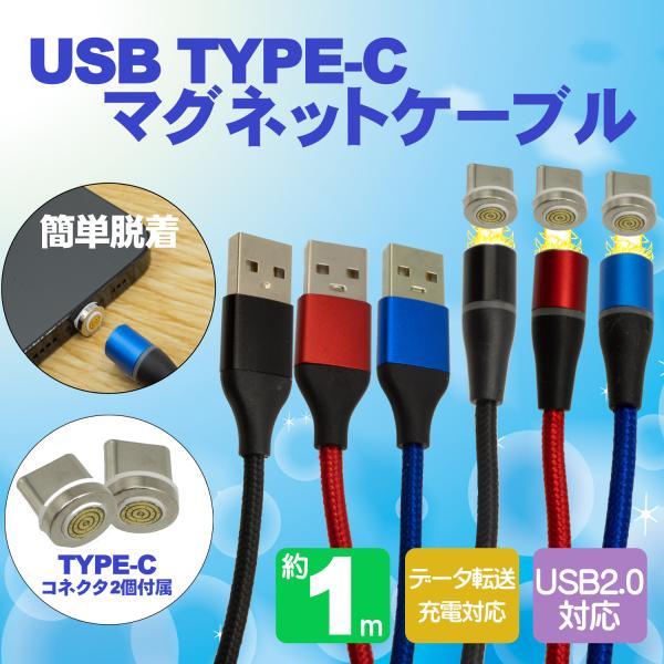 SSA マグネット式充電/転送USBケーブル 約1m (Type-C×2)　SU2-MGT100シリ...
