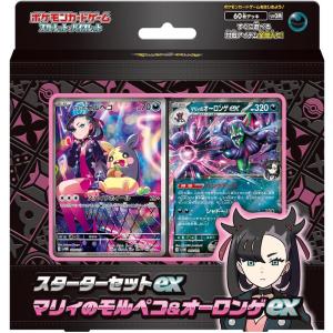 【2個セット】マリィのモルペコ ポケモンカードゲーム スカーレット&バイオレット スターター