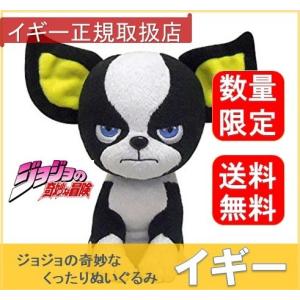 即納★ジョジョの奇妙な くったりぬいぐるみ イギー ジョジョ...