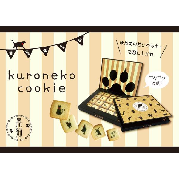 猫 お菓子 黒猫クッキー 20枚入り 1箱 ネコ プレゼント おかし ねこ かわいい プチギフト プ...