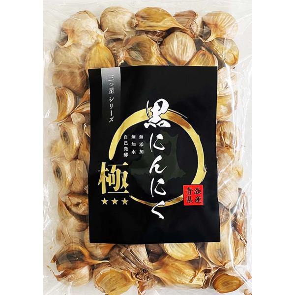 三ツ星 極み 黒にんにく 訳あり 国産 青森 福地ホワイト六片 にんにく 100%使用 1袋 500...