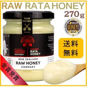 ラタハニー RATA HONEY ニュージーランド産 270g×1瓶 RAW RATA HONEY 生はちみつ 高級 ロウハニー 蜂蜜ハチミツ 金賞 プチギフト プレゼント父の日｜akibamart