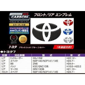 ハセプロ HASEPRO　トヨタ7対応 マジカルカーボンNEO フロント・リアエンブレム　トヨタ スペイド 86 パッソ マークX他　ヤマトネコポス便対象品 送料無料