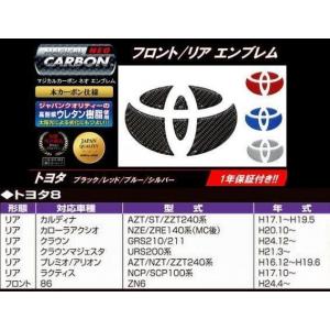 ハセプロ HASEPRO　トヨタ8対応 マジカルカーボンNEO フロント・リアエンブレム　トヨタ RAV-4 ラクティス C-HR他　ヤマトネコポス便対象品 送料無料