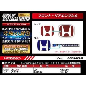 ホンダ フリード エンブレムの商品一覧 通販 Yahoo ショッピング