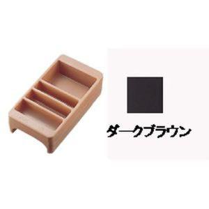 キャンブロ LCDCH10 コンジメントホルダー ダークブラウン 352021 CAMBRO｜akibaoo