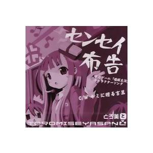 【メール便選択可】センセイ布告　【とろみせ屋さん】｜akibaoo