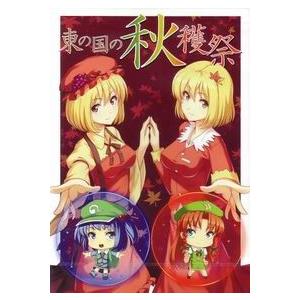 【メール便選択可】東の国の秋穫祭 【石読工房】