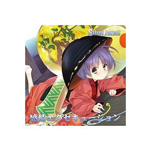 【メール便選択可】感情エグゼキュージョン 【Silver Forest】