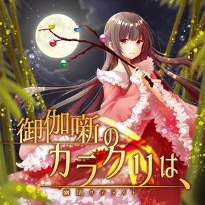 TOHO EURO FLASH Vol.2 【NJK Record】 : あきばおー ヤフーショップ