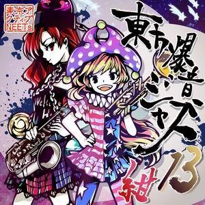 【メール便選択可】東方爆音ジャズ１３ 紺 【東京アクティブNEETs】