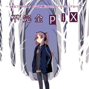 【メール便選択可】不完全piX 〜「或るファの音眼」＆「十四番目のΞ」ボーカルミニアルバム〜 【ねこバナナ】｜akibaoo