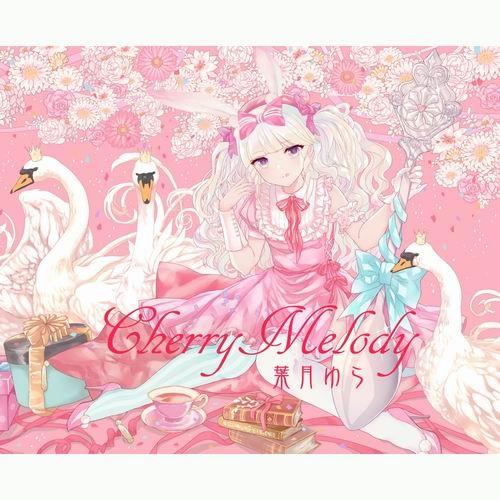 【メール便選択可】Cherry Melody【特典A4サイズ クリアファイル】 【葉月ゆら】