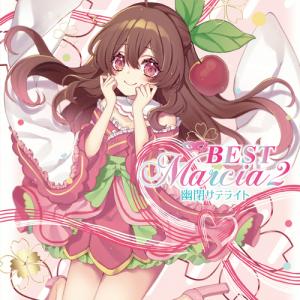 【メール便選択可】BEST Marcia2 【幽閉サテライト】｜akibaoo