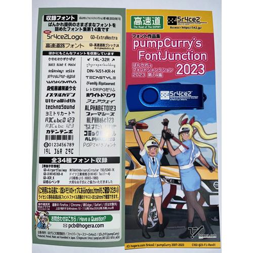 【メール便選択可】【全部盛りフォント集　USBメモリ版】pumpCurry's Font Junct...
