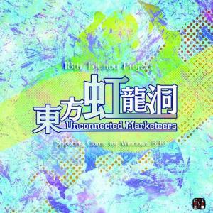 【メール便選択可】東方虹龍洞　〜 Unconnected Marketeers. 【上海アリス幻樂団】｜akibaoo