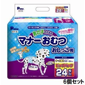 第一衛材 男の子のための マナーおむつ おしっこ用 ビッグパック 中〜大型犬用 24枚入 6個セット P.one