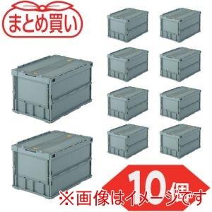 トラスコ TR-C50B-GY-10P まとめ買い オリコン 薄型折りたたみコンテナ 50L ロック...