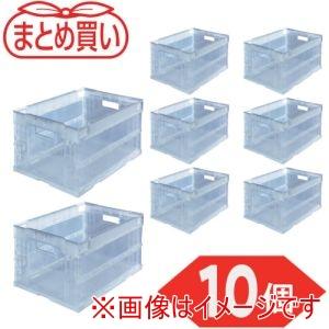 トラスコ TR-S40TM-10P まとめ買い オリコン α折りたたみコンテナ 40L 透明 10個...
